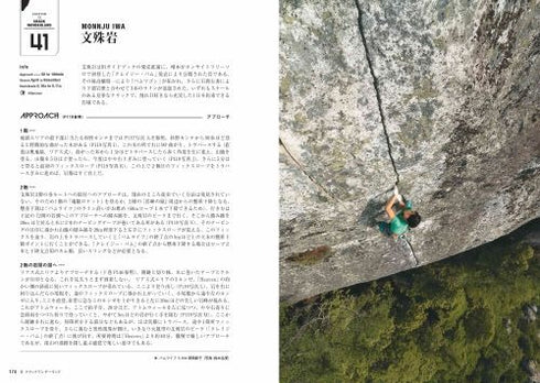 瑞牆クライミングガイド 上中下